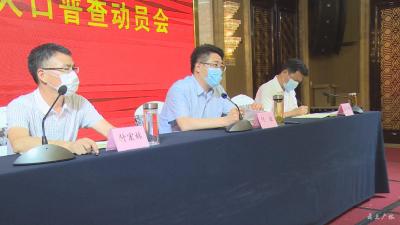 我市安排部署第七次人口普查