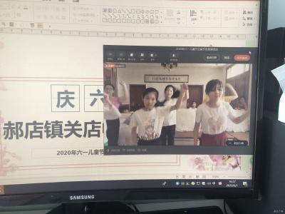 郝店镇关店中心小学：线上云相聚  共庆儿童节