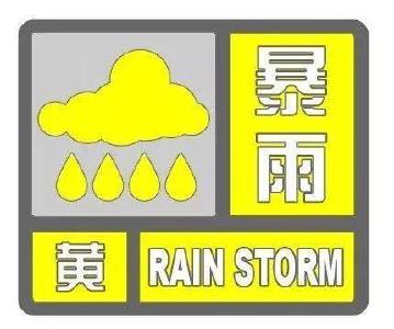 广水市气象台发布暴雨橙色预警信号