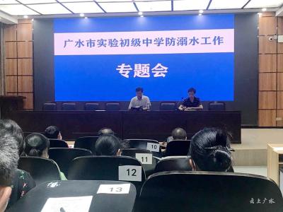 市实验初中召开防溺水工作会