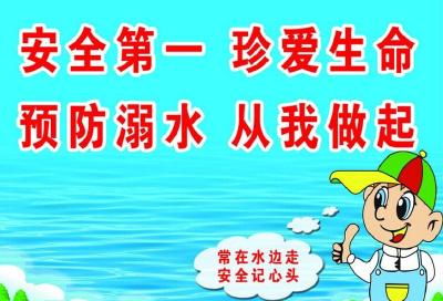 「珍爱生命 预防溺水」手把手教你如何防溺水 ！！！