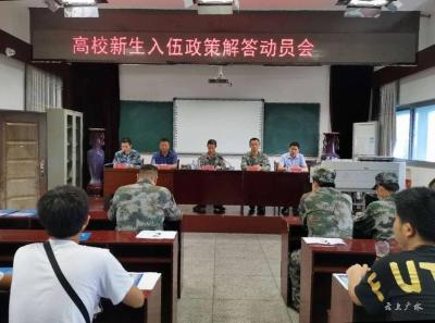 市实验高中召开高校新生入伍政策解答动员会      