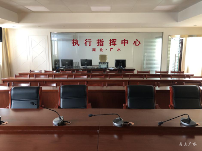 广水法院执行指挥中心建设通过全省首批验收