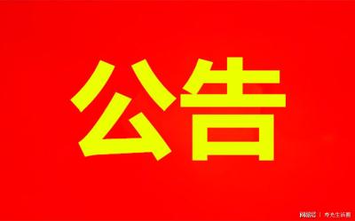 广水市城市规划区及永阳学校2020年公开选聘教师面试公告 
