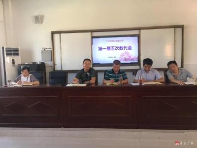 市第二实验小学召开第一届五次教代会