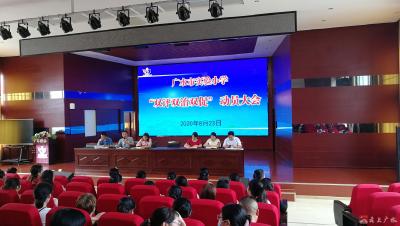 市实验小学召开2020年度“双评双治双促”动员大会