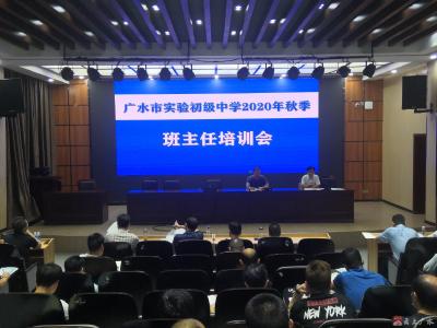 市实验初级中学召开班主任培训会