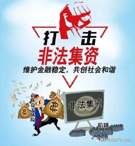 随州市公安局公开征集非法集资违法犯罪线索  最高悬赏十万元