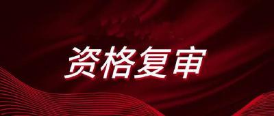 随州市法院系统2020年度招聘雇员制书记员笔试、职业技能测试最低合格分数线 和资格复审公告