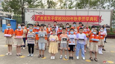 广水市方子学校举行2020年秋季开学典礼暨教师节表彰大会