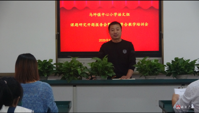 马坪镇中心小学举行课题研究开题报告会