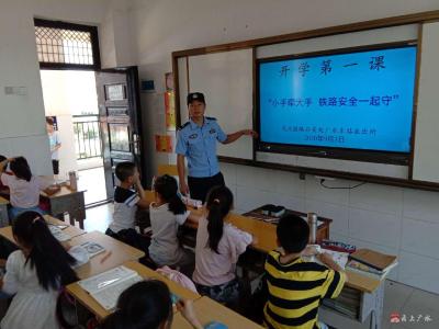 武胜关镇中心小学开展铁路安全知识宣传教育活动  