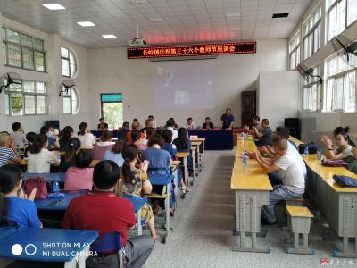 长岭镇召开教师节座谈会