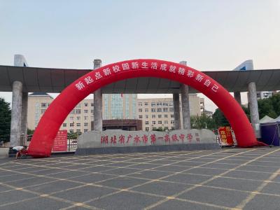 市第一高级中学2020级高一新生入校啦