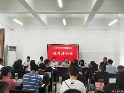 广水市2020年公开招聘教师面试工作执考培训会在永阳学校召开