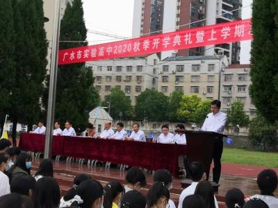 市实验高中举行2020年秋季开学典礼暨表彰大会   