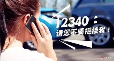 12340的正确接听方式，请为平安广水建设打call！