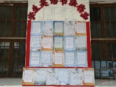 马坪镇中心中学举行英语书写竞赛展览