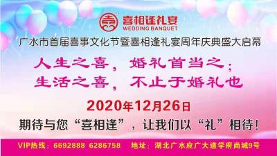 广水市首届喜事文化节暨喜相逢礼宴周年庆典盛大启幕