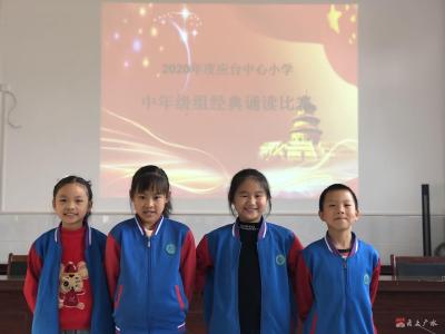 城郊应台中心小学开展经典诵读比赛