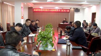 市城管执法局召开党组中心组理论学习（扩大）会