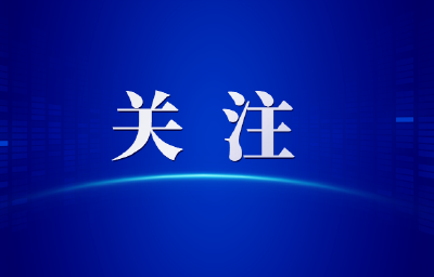 找正反典型，优营商环境——线索等你提供！