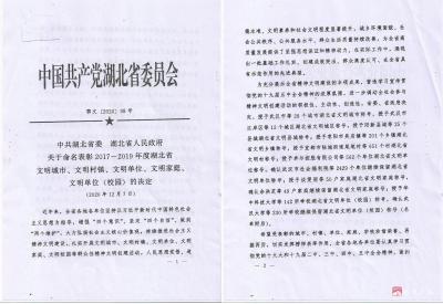 市实验高中再获“湖北省文明单位（校园）”称号  