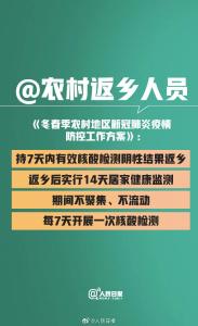 七问“返乡需持阴性核酸检测”：怎样算返乡？谁来查验？