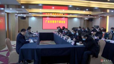 我市召开领导干部会议   宣布有关人事任免决定