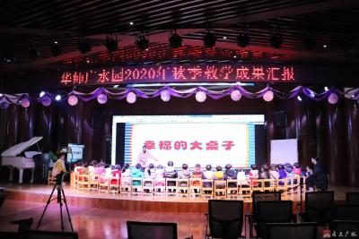 华师附属广水幼儿园2020年秋季教学成果汇报活动