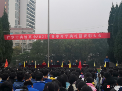 市实验高中举行2021年春季开学典礼暨表彰大会