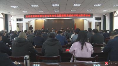 市教育系统召开党史学习教育动员暨基层党组织书记述职评议会