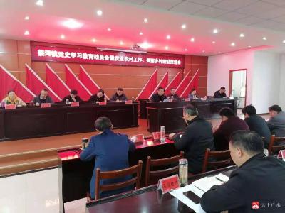 蔡河镇召开全镇党史学习教育动员会暨农业农村工作、美丽乡村建设推进会