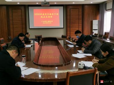广水一中召开2020年度党员领导干部民主生活会