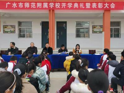 师范附校举行开学典礼暨表彰大会