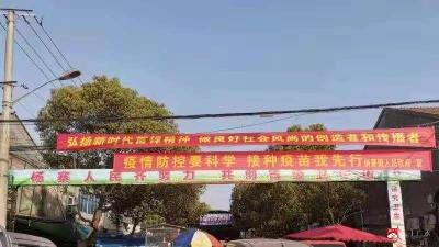 杨寨镇积极有序组织新冠疫苗接种工作