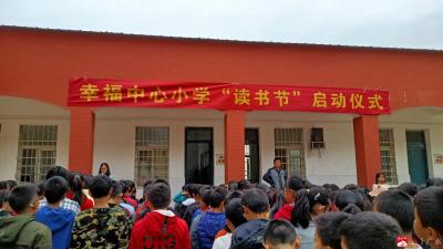 陈巷镇幸福中心小学举行读书节启动仪式