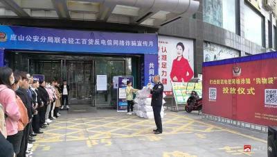 市公安局应山分局联手轻工超市举办“反电诈购物袋”投放仪式