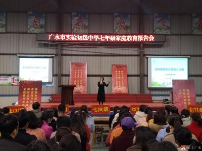 市实验初中举办家庭教育报告会