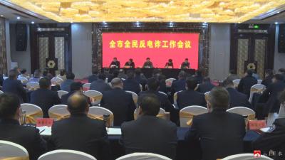 黄继军要求：构建“全民反诈”格局 实现“广水无诈”目标  营造安定和谐社会环境