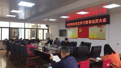 广水市供销社召开党史学习教育动员大会  