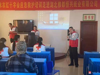 广水红十字会应急救护培训走进企业