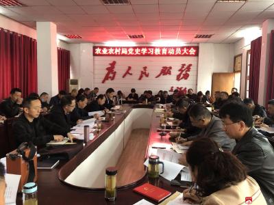 广水市农业农村局召开党史学习教育动员大会