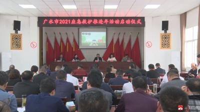 我市启动2021应急救护推进年活动  提升群众自救互救能力