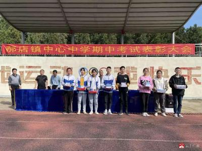 郝店镇中心中学举行期中考试总结大会