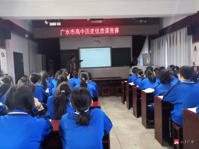 广水市高中学科优质课竞赛在市实验高中举行