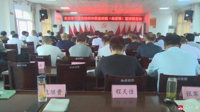 余店镇召开党史学习教育宣讲报告会