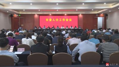 黄继军要求：把牢人大政治方向    彰显人大治理效能   实现人大创新发展