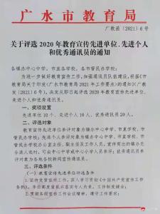 教育局组织评选2020年教育宣传先进单位、先进个人和优秀通讯员