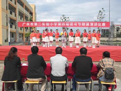 市第二实验小学举行第四届读书节朗诵演讲比赛